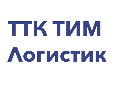 ТТК Тим Логистик